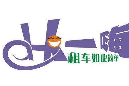 一嗨租车有标志吗