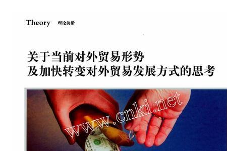 转变对外贸易发展方式的意思