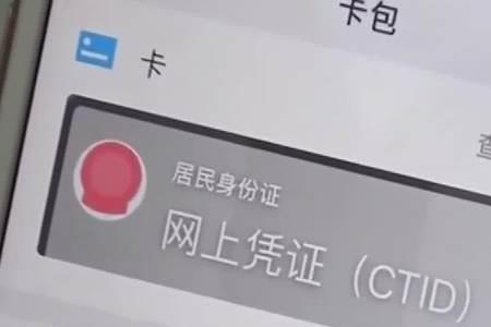 微信上的电子身份证靠谱吗