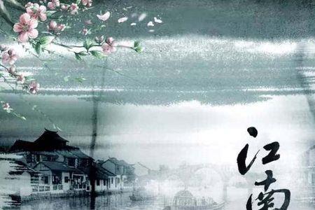 忆江南杨慎