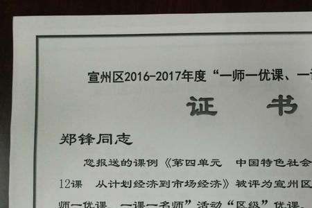 一师一优课县级优课是几等奖