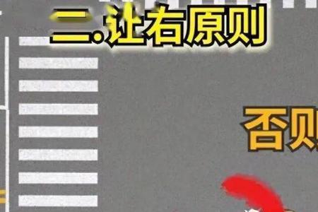 先进入路口让右原则还成立吗