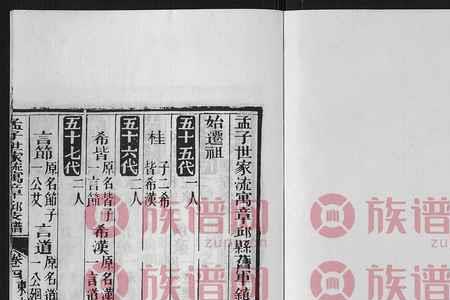 孟子第七十三代孙是什么辈分