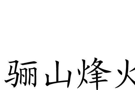 烽火传媒靠谱吗