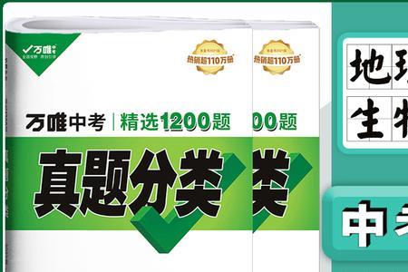 初中辅导资料万唯和学霸哪个难