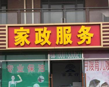 北京哪里家政体检便宜