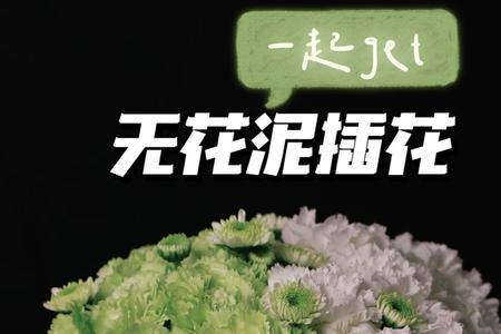 花泥如何固定在墙上
