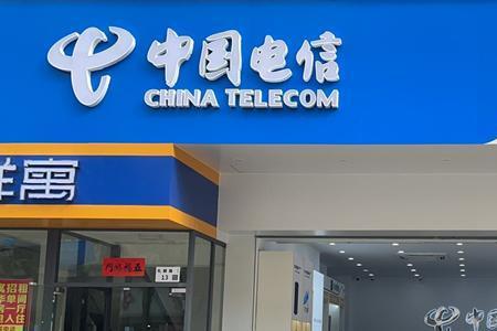 开电信营业厅有前景吗