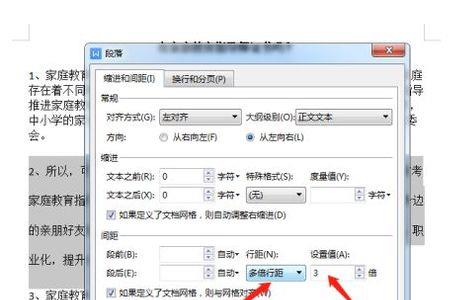 文档上下间距调整