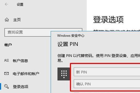 win10系统重装需要pin怎么设置