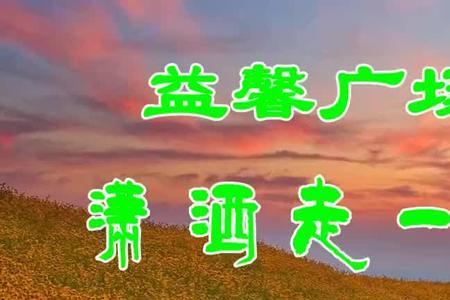 天地悠悠过客匆匆啥意思