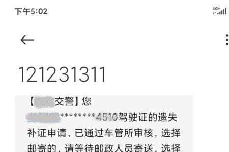 驾驶e证丢失补办流程