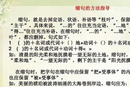 缩句方法