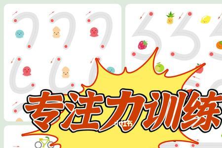 12到15岁专注力训练方法