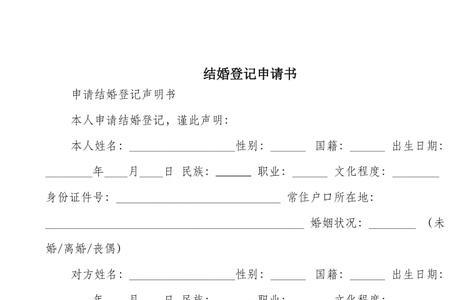订婚申请书