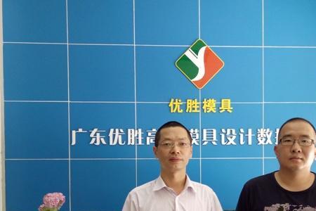 优胜模具培训靠谱吗