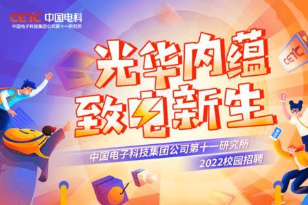 8511研究所都是正式工吗