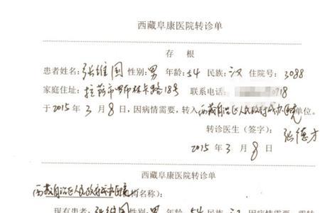 深户为什么要开转诊单才能报销