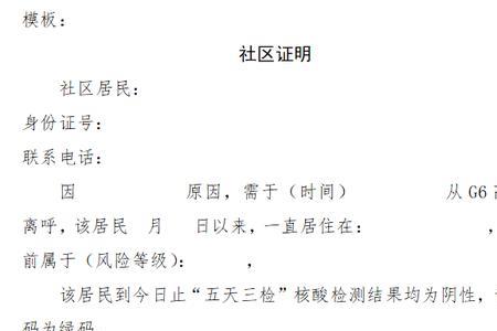 滞留人员返回申请怎么写