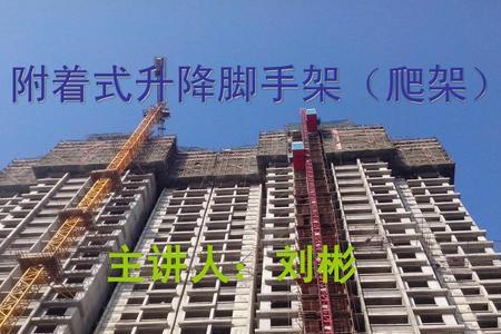 附着式升降脚手架多少层爬一层