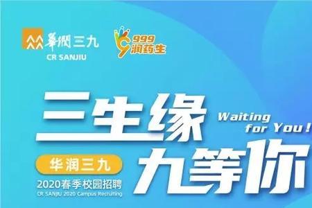 华润医药招聘有编制吗