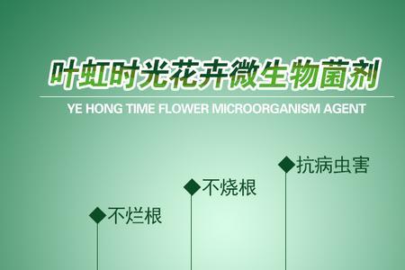 花卉微生物菌剂的正确使用方法