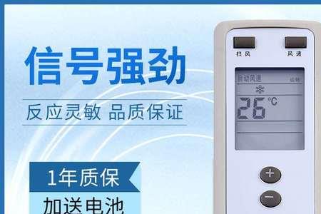 空调遥控器一按出现信号符号