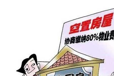 开发商交给物业后多久交付