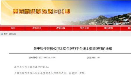 泰安个体工商户怎么买公积金