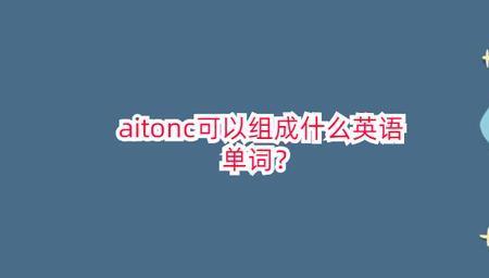 nelood能组成什么单词