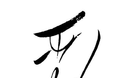 劲哦什么意思