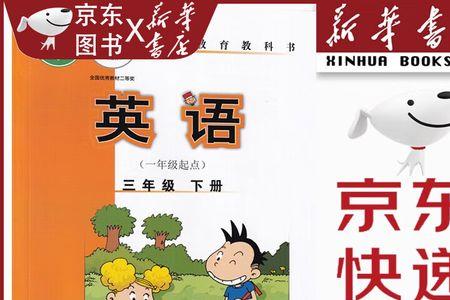 沈阳三年级英语教材用什么版本