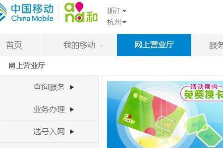 能办理外地卡的杭州移动营业厅