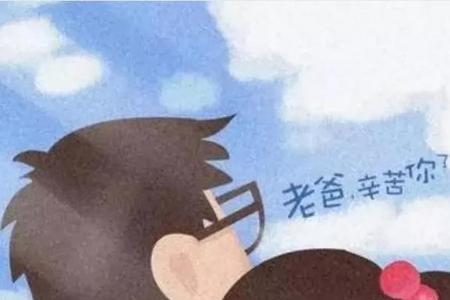形容父亲辛苦的成语