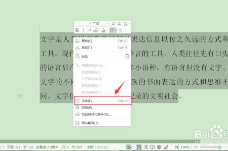 文字间距加宽5磅怎么弄wps
