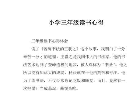 小学三年级能看出读书天分吗
