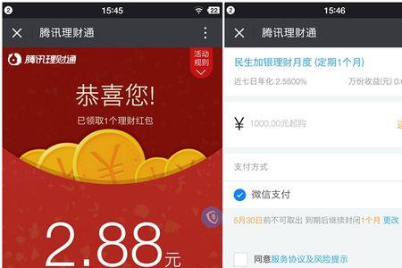 东鹏特饮2.88元现金红包怎么用