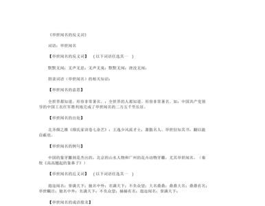 名扬万里的反义词