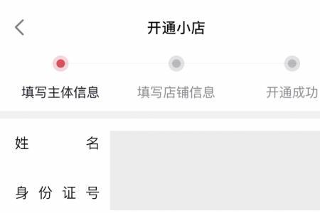 抖音怎么开微店