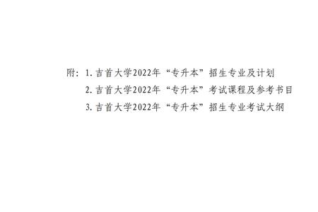 2022湖南吉首大学什么时候开学