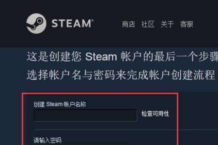 steam创建账户输入后就跳没了