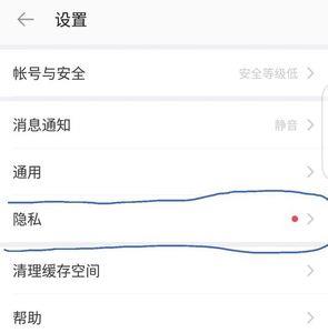 陌陌怎么隐藏设置