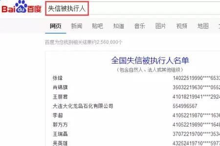 怎么查被执行人历史