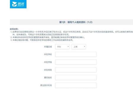 易班密码格式要求