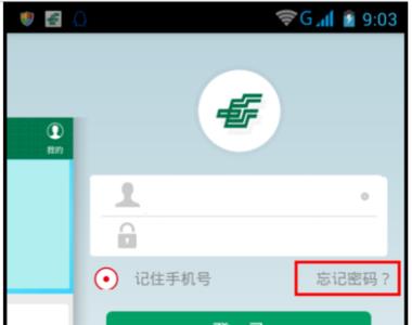 工商银行商户之家忘记登录密码