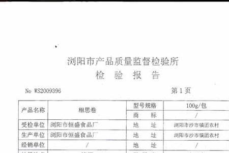 产品检测报告的完成期限规定