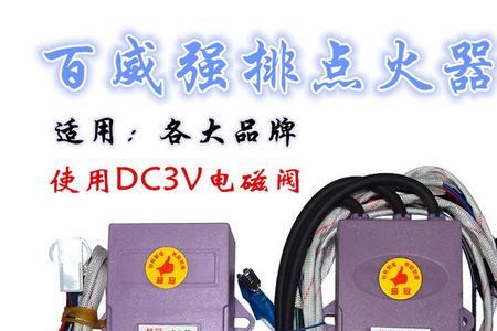 3v脉冲点火器的原理与维修