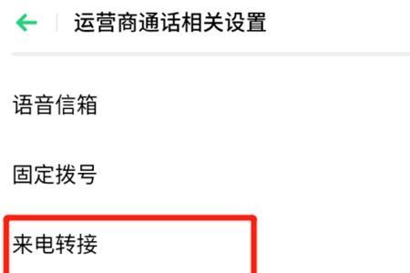 索尼手机怎么设置呼叫转移