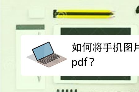 复印机如何扫描成pdf