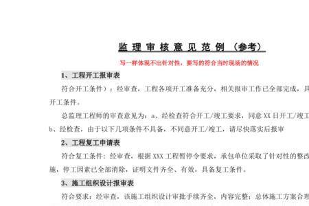 夜间施工方案监理审查意见